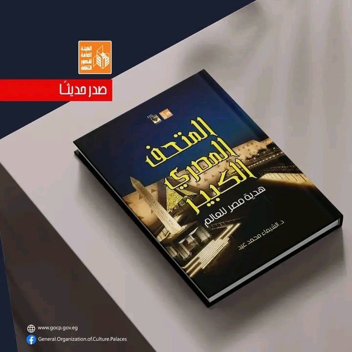 عاطف محمد عبد المجيد يكتب: هدية مصر للعالم