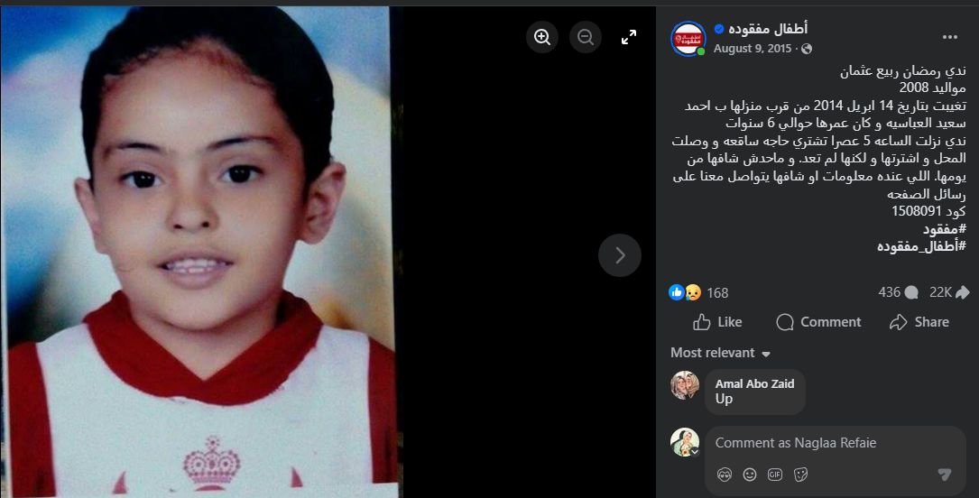"خرجت ولم تعد".. رحلة خطف واختفاء الطفلة "ندى" على مدار 12 سنة