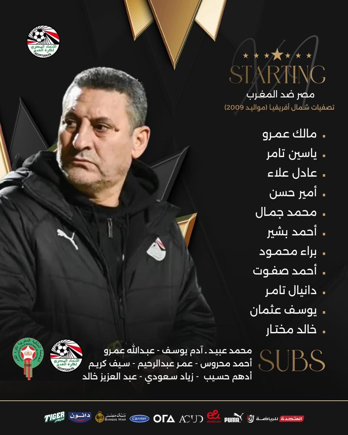 مصر ضد المغرب.. تشكيل منتخب مصر لمواجهة المغرب في تصفيات شمال إفريقيا مواليد 2009
