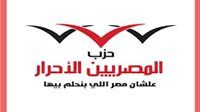 حزب المصريين الأحرار يشيد بجهود الدولة الأمنية ويؤكد: لا عودة للفوضى أو الجماعات الإرهابية