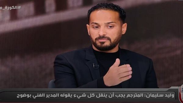 خالد الغندور: وليد سليمان يقرر الرحيل عن قطاع الناشئين بالأهلي بنهاية الموسم