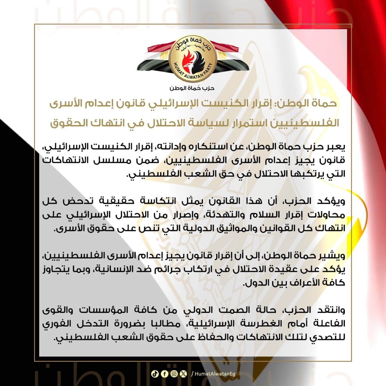 حماة الوطن: إقرار الكنيست الإسرائيلي قانون إعدام الأسرى الفلسطينيين استمرار لسياسة الاحتلال في انتهاك الحقوق