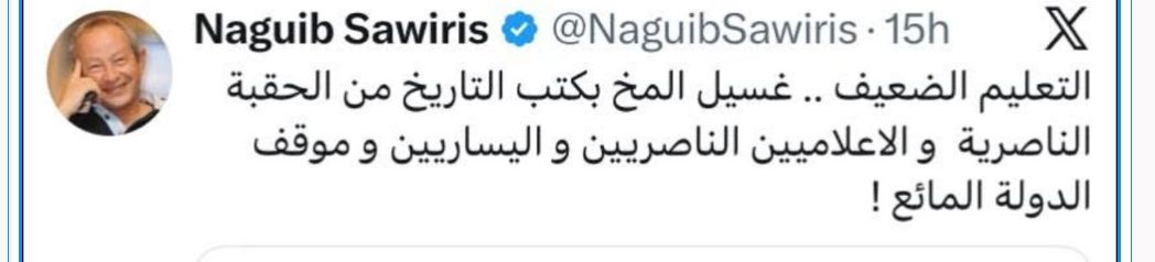 حزب الكرامة لـ تحيا مصر عن هجوم ساويرس على الناصريين: “مش مستغرب ولكن بأمارة إيه؟”