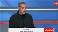 هاني رمزي يفتح النار: أسباب خفية وراء صفقات الأجانب في الأهلي