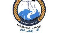 حزب الجيل يدعو لمراجعة قرار غلق المحال خلال أسبوع الآلام مراعاة للخصوصية الدينية