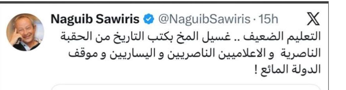 بعد مهاجمة ساويرس للتيار الناصري.. رئيس برلمانية التجمع لـ تحيا مصر: تصريحاته تدل على عقد سياسية وانحياز طبقيا واضحا