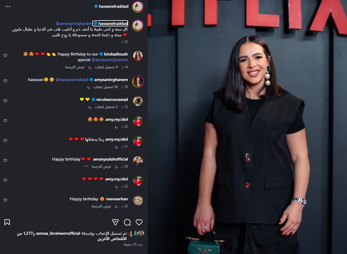 أطيب قلب.. حسن الرداد يوجه رسالة لـ إيمي سمير غانم بمناسبة عيد ميلادها | صورة