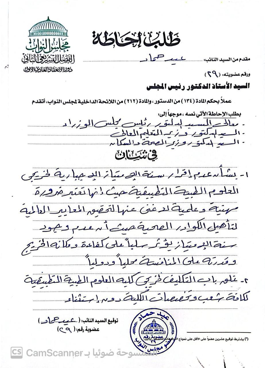 النائب عيد حماد يتقدم بطلب إحاطة بشأن إلغاء سنة الامتياز لعلوم طبية تطبيقية وتأثيره على كفاءة الخريجين وفرص العمل