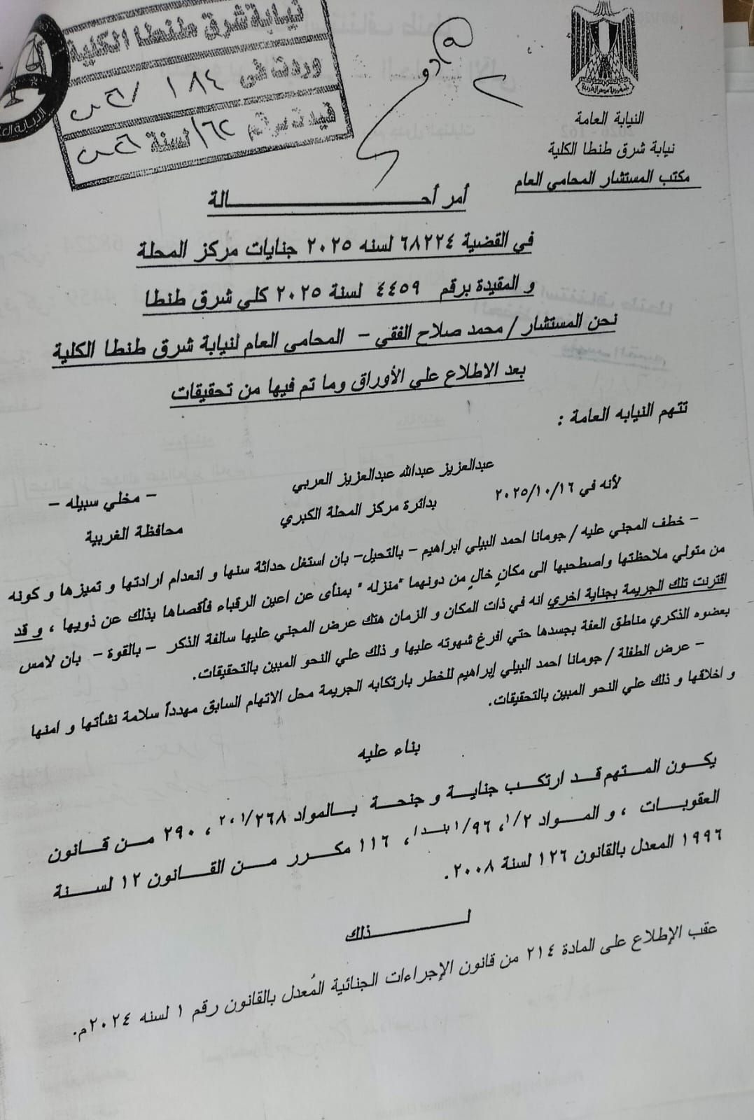 السجن المؤبد لـ " محفظ قرأن " هتك عرض طفلة بالغربية