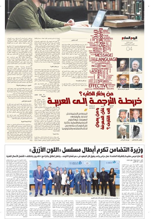 عدد اليوم السابع