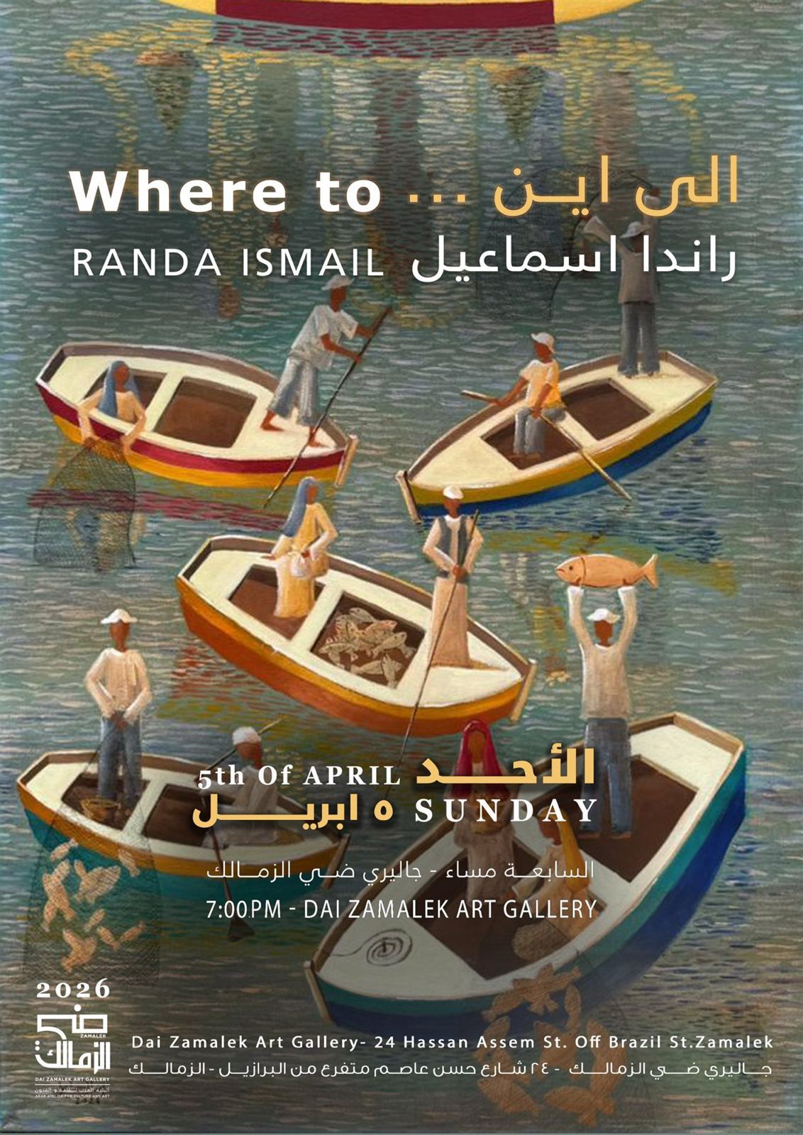 معرض راند اسماعيل معرض راند اسماعيل