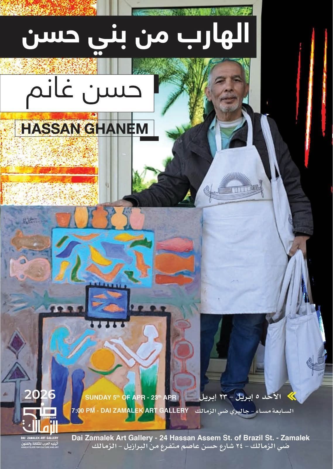معرض حسن غانم معرض حسن غانم
