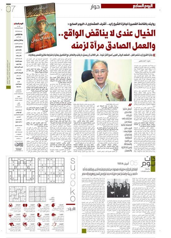 عدد اليوم السابع (2)