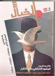 خالد سرور: انتقال مجلة الخيال للفنون التشكيلية منطقي.. وجارٍٍ تكوين مجلس تحرير - بوابة الأهرام