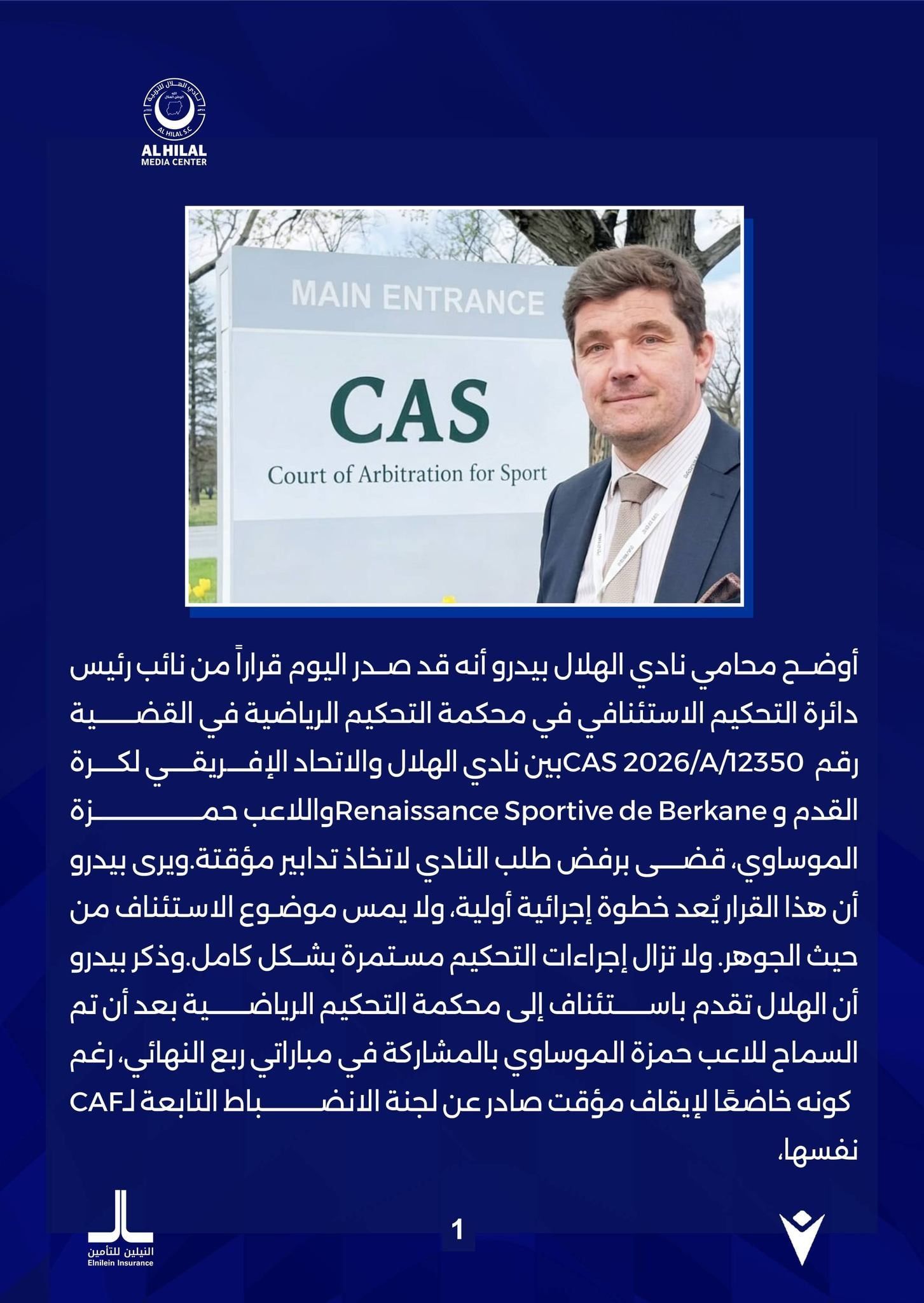 بيان الهلال السوداني (2) بيان الهلال السوداني (2)