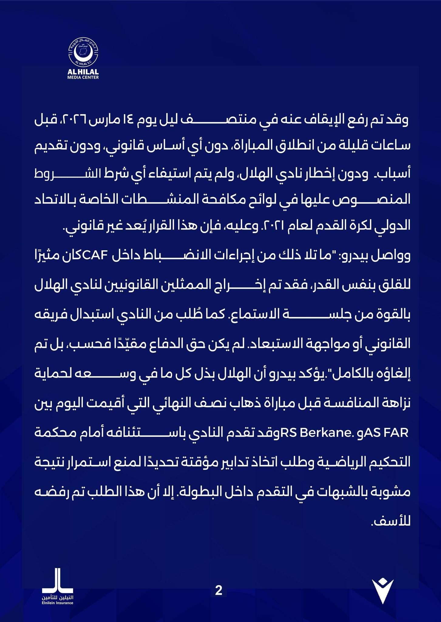 بيان الهلال السوداني (3) بيان الهلال السوداني (3)