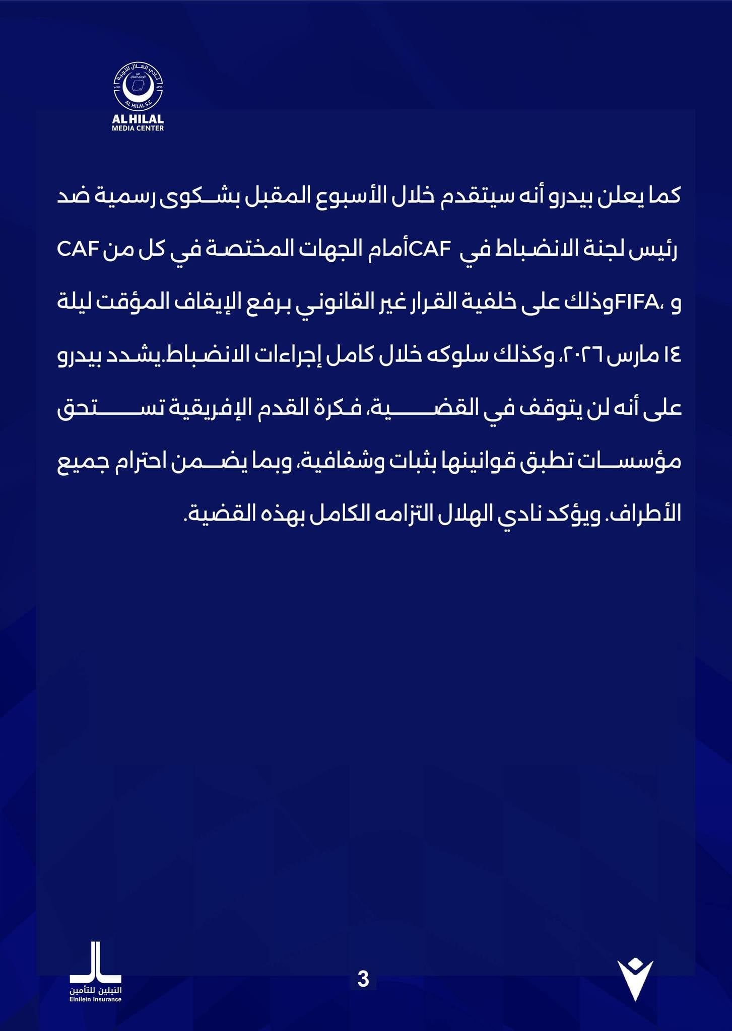 بيان الهلال السوداني (1) بيان الهلال السوداني (1)