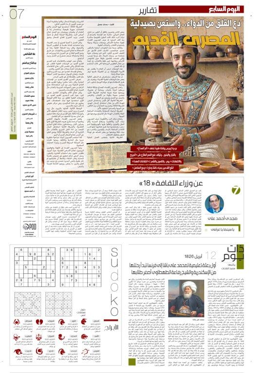 عدد اليوم السابع