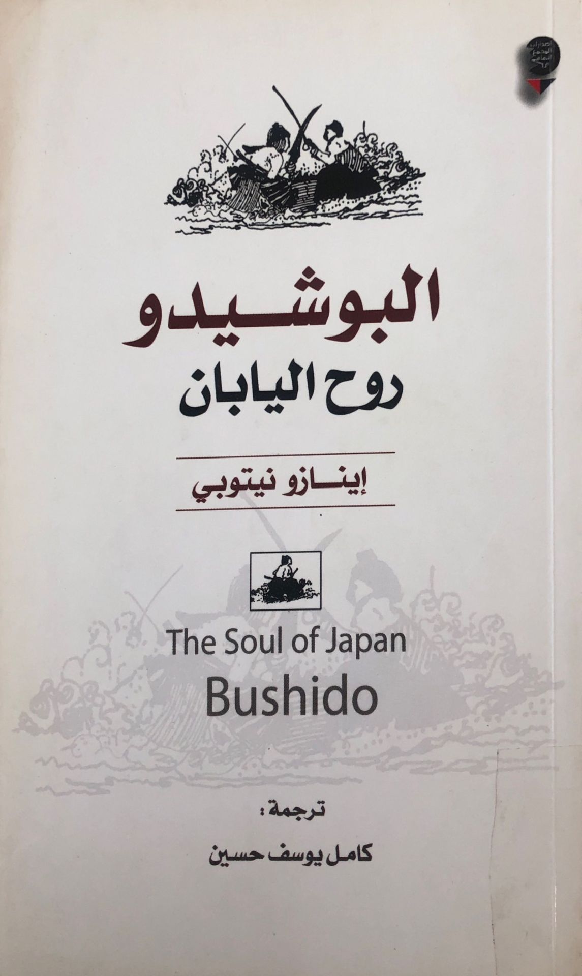 رحيل المترجم كامل يوسف حسين: 