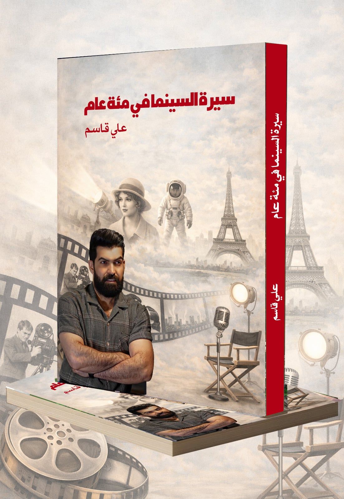 سيرة السينما في مئة عام