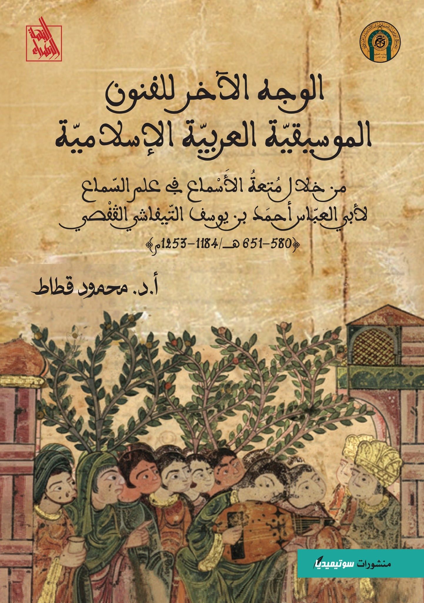 الوجه الآخر للفنون