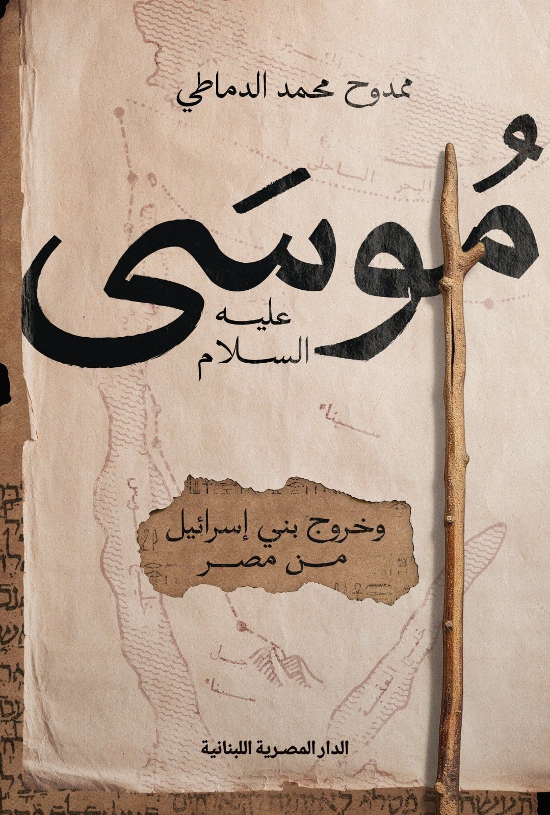 موسى عليه السلام