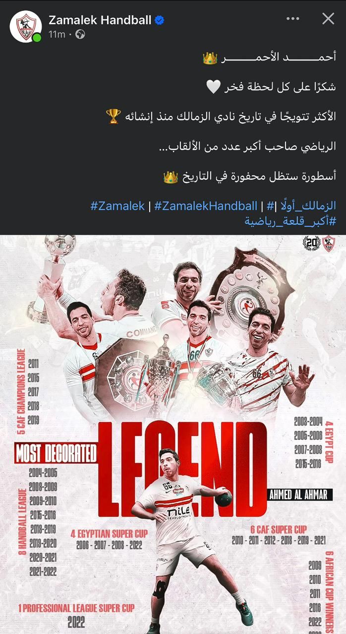 الزمالك يشكر أحمد الأحمر