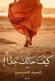 كيف حالك جدا