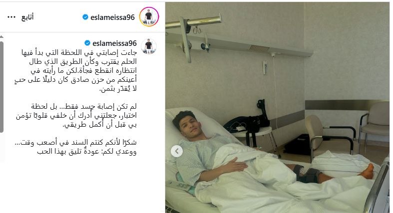إسلام عيسى