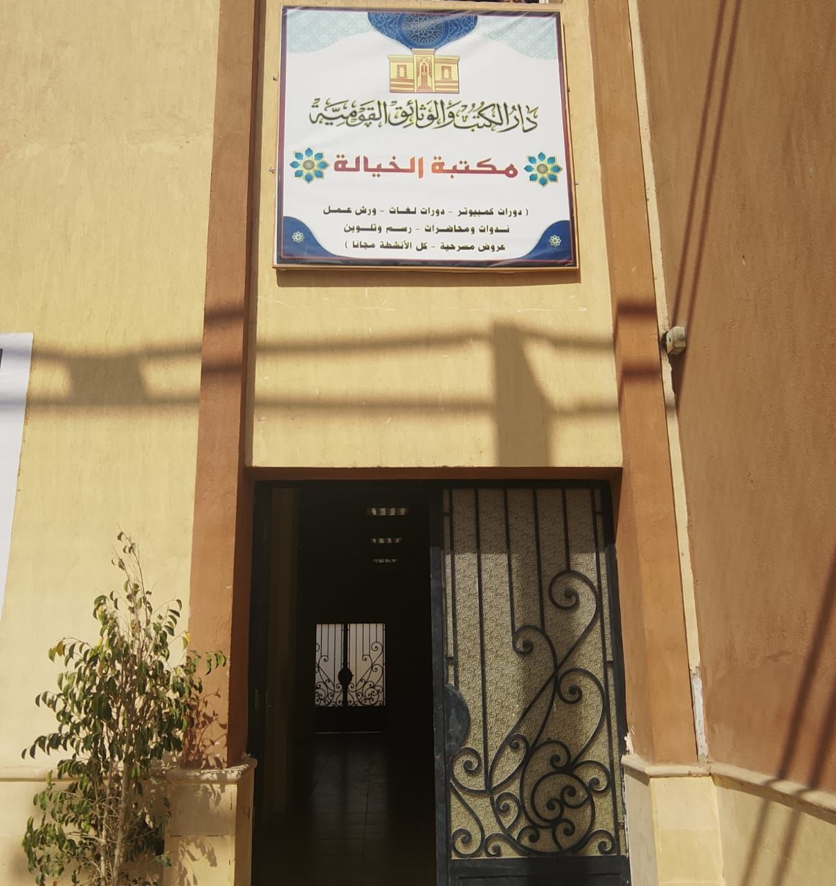 مكتبة الخيالة التابعة لدار الكتب