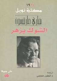 كتب هاري مارتنسون - مكتبة نور