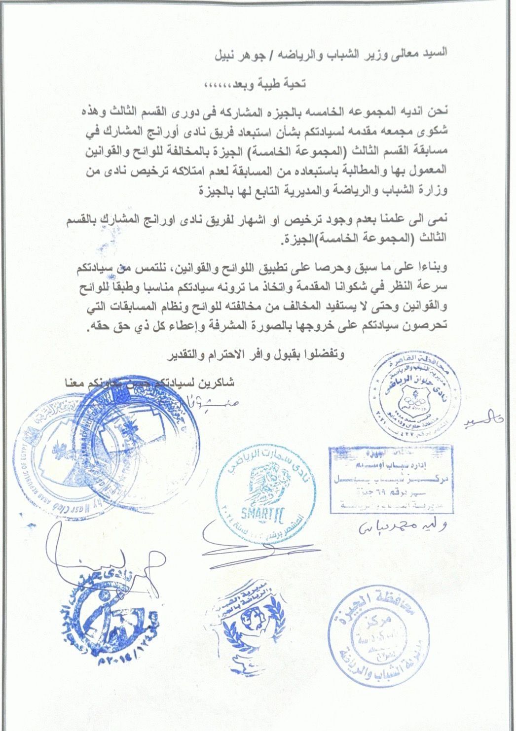 شكوي القسم الثالث