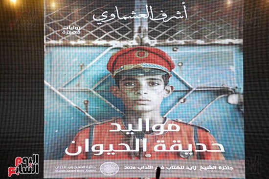 ندوة احتفالية أُقيمت لتكريم الكاتب أشرف العشماوي ندوة احتفالية أُقيمت لتكريم الكاتب أشرف العشماوي