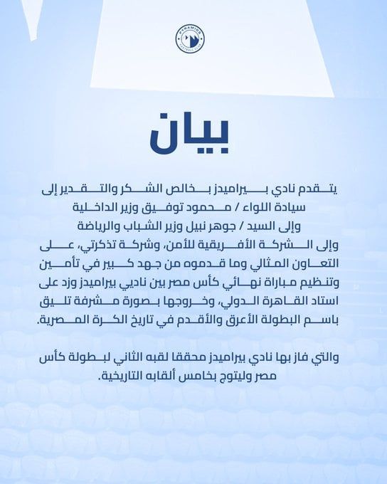 بيان بيراميدز