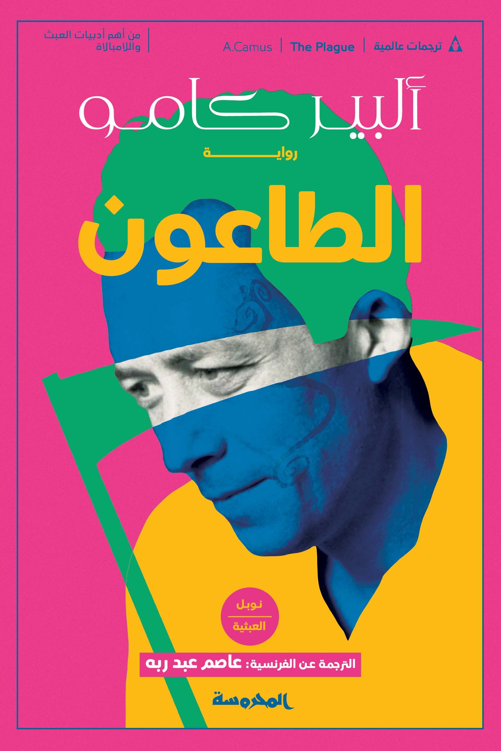 الطاعون