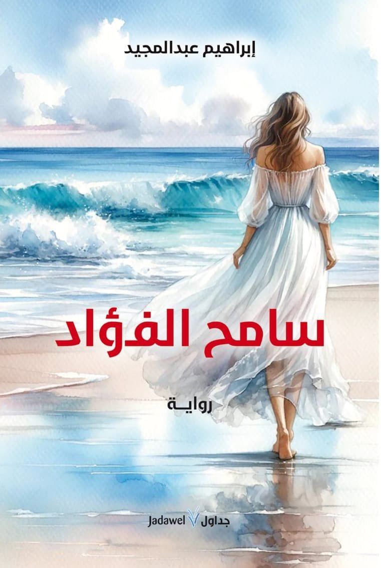 سامح الفؤاد سامح الفؤاد
