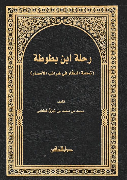رحلة إبن بطوطة