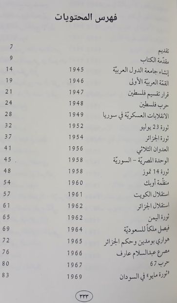 فهرس كتاب العرب في ثمانية سنة 1 فهرس كتاب العرب في ثمانية سنة 1