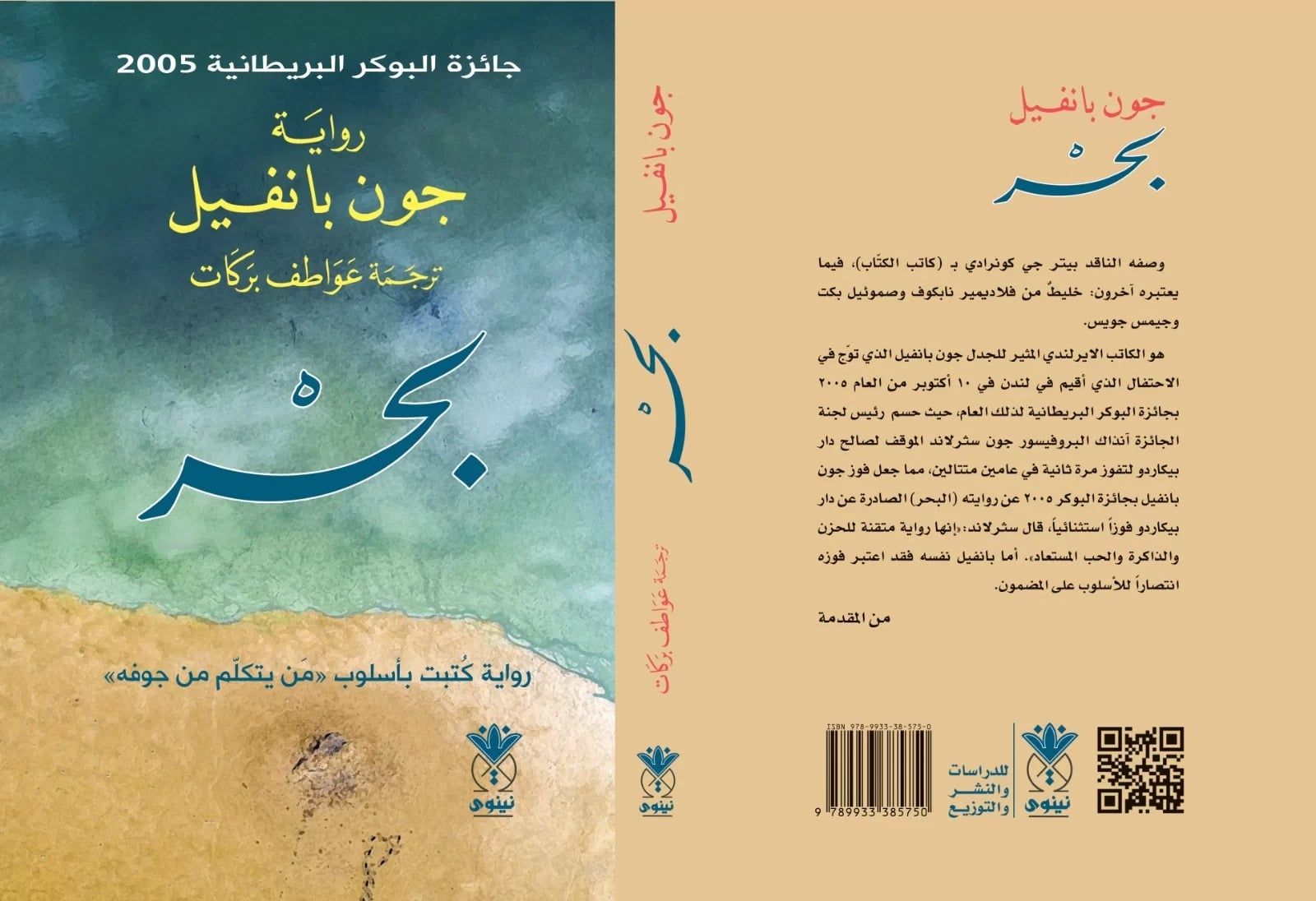 رواية بحر