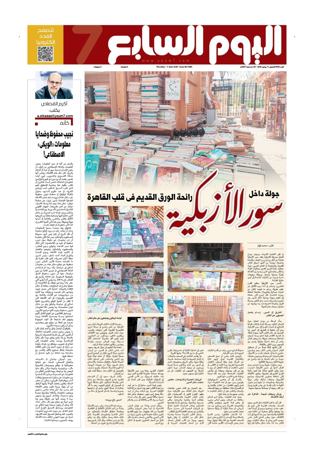 عدد الورقى