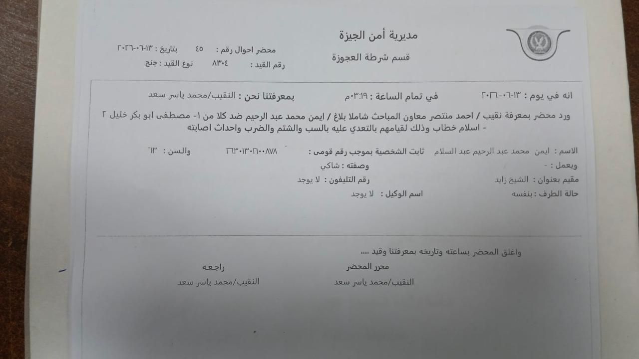 جانب من أخر من المحضر