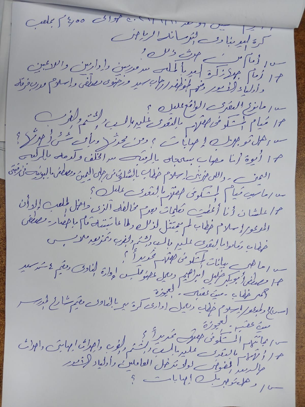 جانب من المحضر