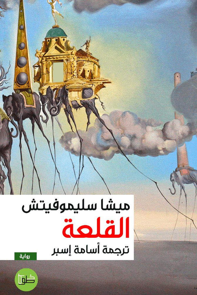 القلعة القلعة