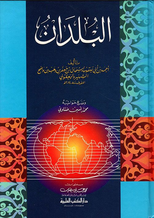 البلدان لليعقوبى البلدان لليعقوبى
