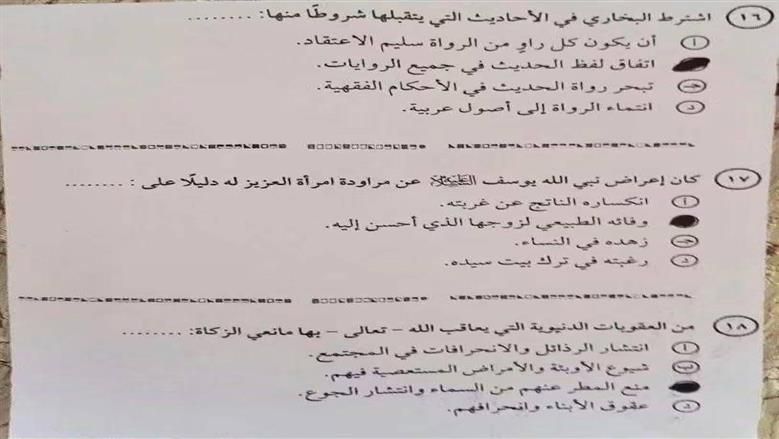 حل امتحان الدين للثانوية العامة 2026 كامل PDF