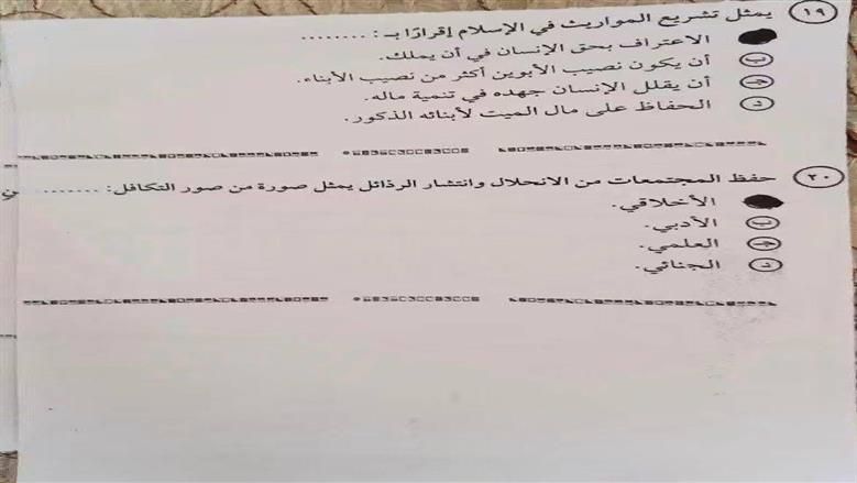 حل امتحان الدين للثانوية العامة 2026 كامل PDF