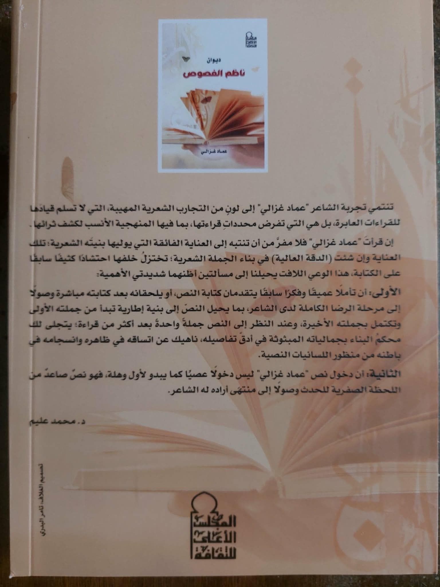 غلاف الديوان
