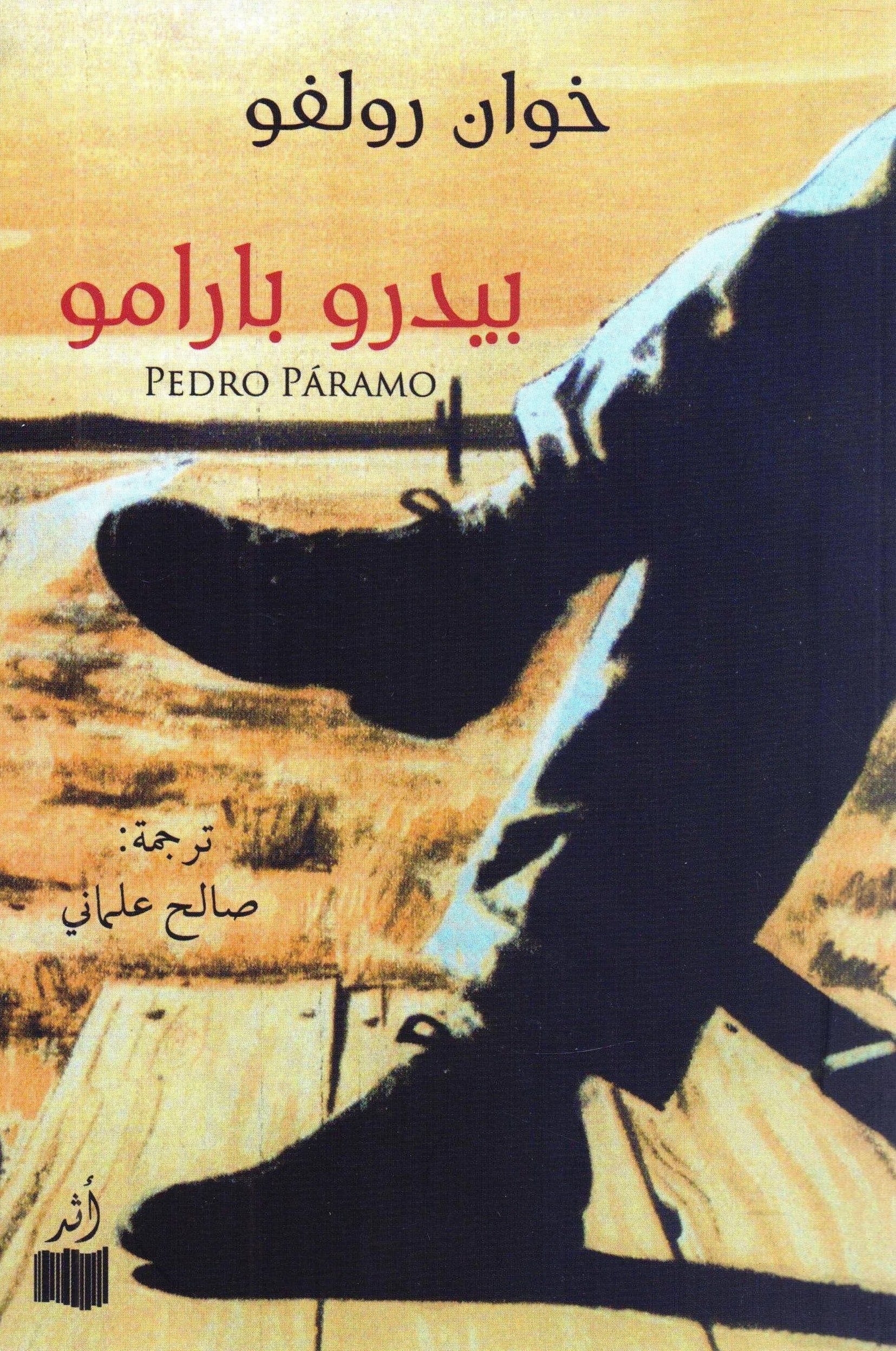 بيدرو بارامو