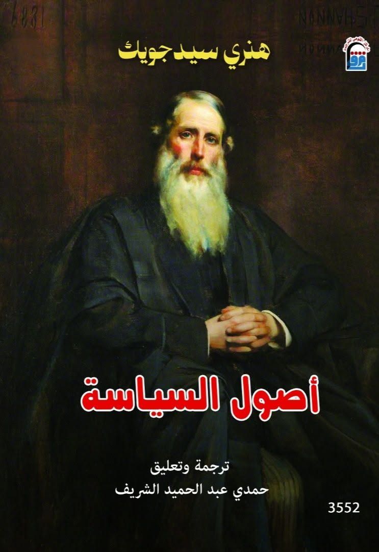 أصل السياسة