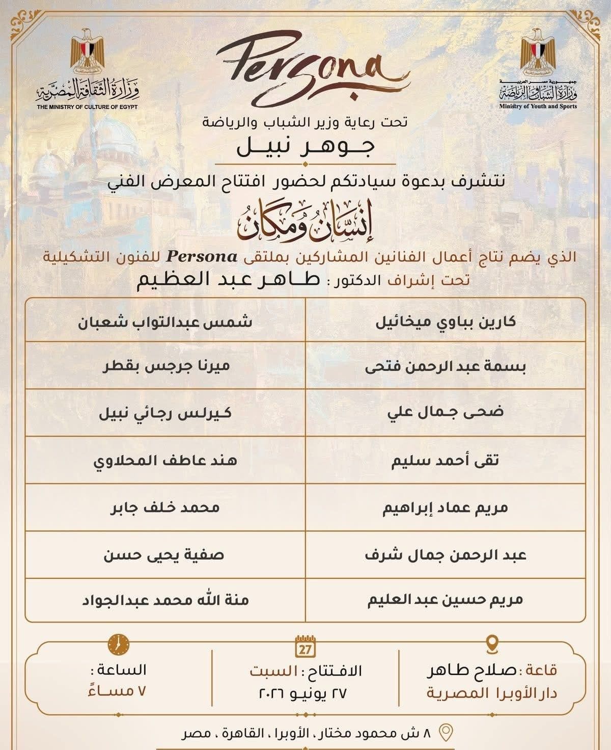 إنسان ومكان معرض فني لإبداعات شباب مصر في ختام ملتقى برسونا للفنون التشكيلية (2)